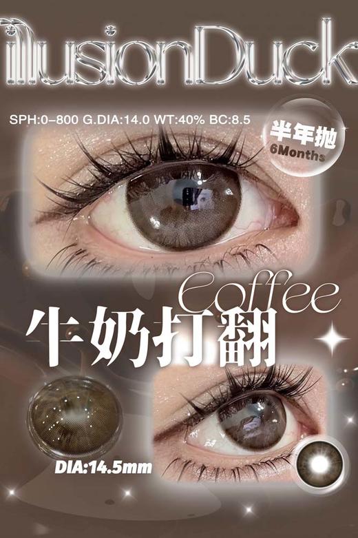 illusionDuck 半年抛 牛奶打翻 直径14.5mm着色14.0mm 商品图2