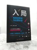 入局：短视频策划与运营实战（精装典藏版） 商品缩略图3