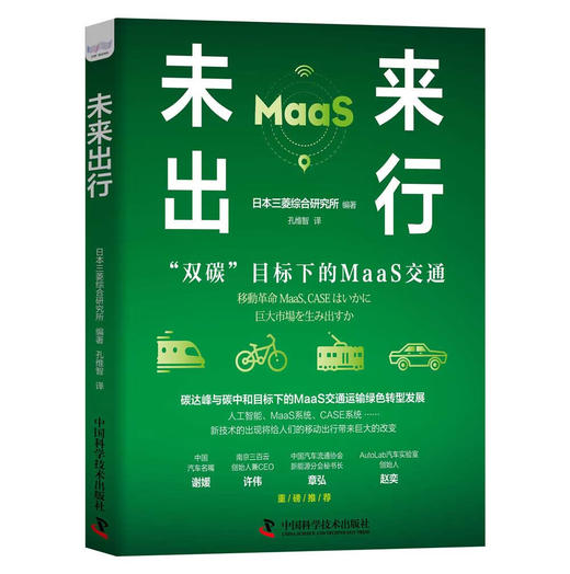 未来出行 商品图1