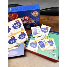 我是小医生(礼盒版)