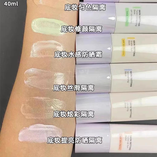 【隔离妆前乳防晒三合一】韩国郑瑄茉隔离妆前乳40ml遮瑕水润持久均色修红提亮肤色 商品图1