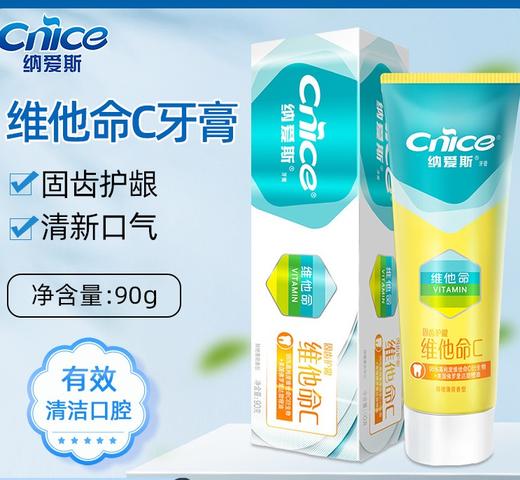 「鲜橙薄荷香型」纳爱斯营养维c牙膏 维他命c系列去牙渍防蛀护龈清新香口腔护理 商品图0