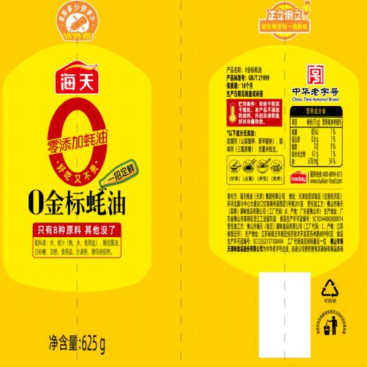 海天金标蚝油 625g【0添加】 商品图3