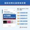 心力衰竭：病理生理学与临床管理综合指南 商品缩略图0