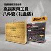 高端家用工具八件套（礼盒装）组合套装家用维护锤剪刀螺丝刀拓必得工具 商品缩略图0