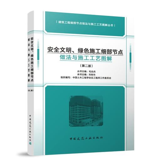 （任选）建筑工程细部节点做法与施工工艺图解丛书 第二版 商品图6