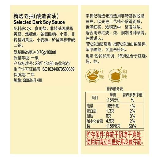 李锦记精选老抽【0添加防腐剂】 商品图5