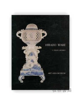 Hirado Ware: Japanese Hirado Porcelain 1640-1909 | 平户瓷器：1640-1909年间的日本平户瓷