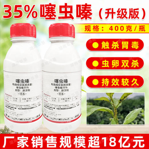 噻虫嗪正品杀虫剂稻飞虱水稻大田作物专用胃毒触杀内吸杀虫悬浮剂 商品图0