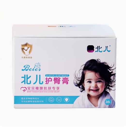 北儿护臀膏20g儿童宝宝pp婴儿屁屁护臀霜 商品图0