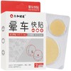 仁和健途晕车快贴 商品缩略图5