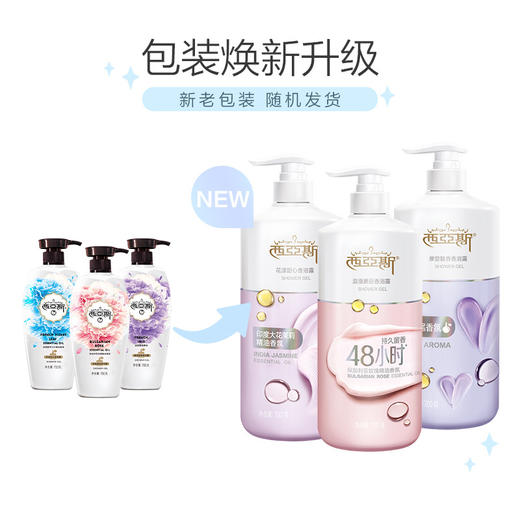 「数款香型」西亚斯浪漫邂逅摩登魅香花漾甜心700g沐浴露玫瑰精油香浴露沐浴清洁 商品图1