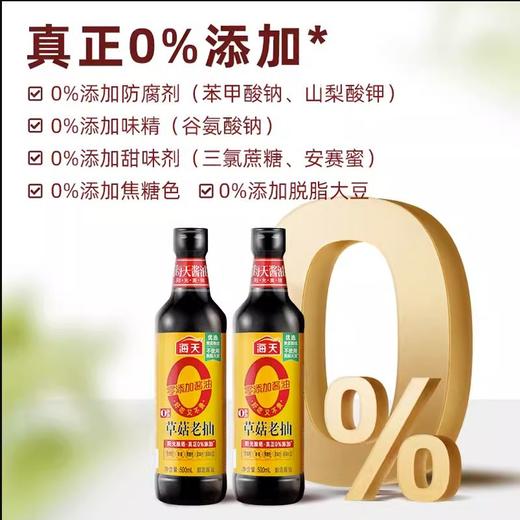 海天草菇老抽酱油 500ml【0添加】 商品图2