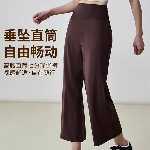 【3~5天发货】跃牌【美度空间】系列 裸感高腰阔腿中长瑜伽裤垂坠感运动裤ADCK52032 商品图1