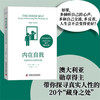 内在自我：发现真实自我的乐趣 商品缩略图0