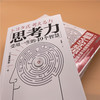 思考力：受用一生的49个智慧 商品缩略图4