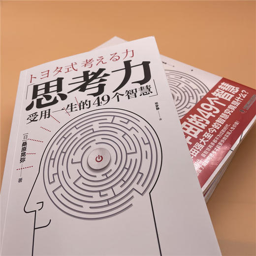 思考力：受用一生的49个智慧 商品图4