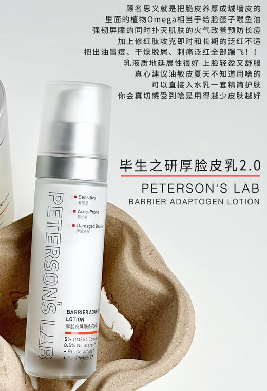 敏皮的命门👍养出城墙皮【毕生之研厚脸皮水+乳】内补外修，换季必备 ◾️厚脸皮水：快速淡红补水，强韧屏障  ◾️厚脸皮乳：增强皮肤屏障、改善皮肤肌底  ◾️超高性价比，日常补水水+湿敷急救 商品图2