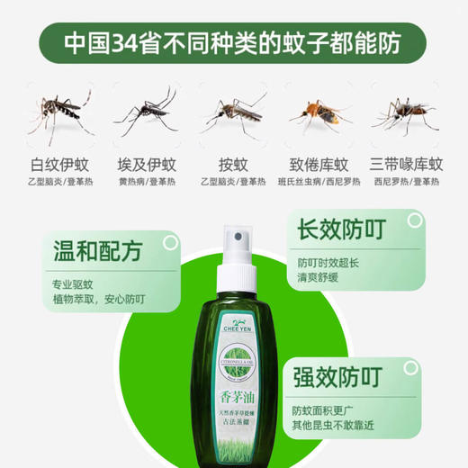驱蚊香茅精油  被蚊子骚扰到烦躁时，驱蚊、净化、疗愈一油搞定！ 商品图0