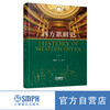 西方歌剧史 上下册 张继红沈旋奢 精装本 上海言乐出版社 商品缩略图0