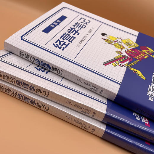 零基础经营学笔记 商品图2