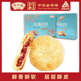 野风酥玫瑰花饼300g  山东济南平阴特产鲜花饼礼盒装