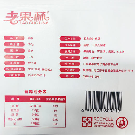 老果林·新疆喀什骏枣 500g（一级枣）  个大核小 肉厚紧实 商品图4