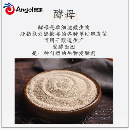 安琪 高活性干酵母 15g/袋 商品图1