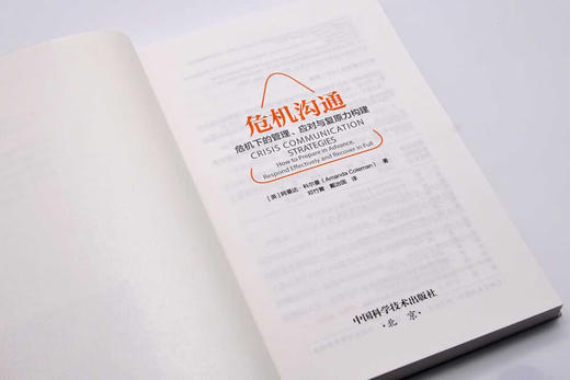 危机沟通：危机下的管理、应对与复原力构建 商品图5