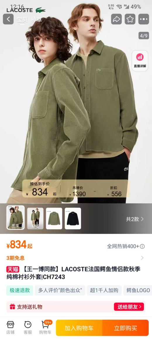 鱼仔 王一博同款 纯棉灯芯绒绒衬衫 Z-15107 商品图10