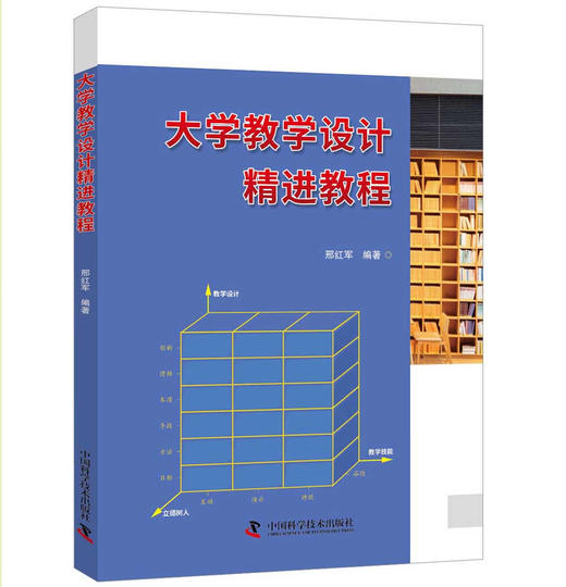大学教学设计精进教程 商品图0