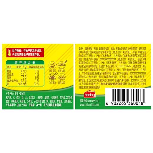 海天上等蚝油 700g 商品图3