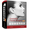 面部美容外科学(原书第2版) 商品缩略图1