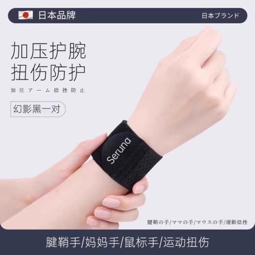 日本款护腕篮球运动健身轻薄腕带网球羽毛球乒乓球护手腕 商品图5
