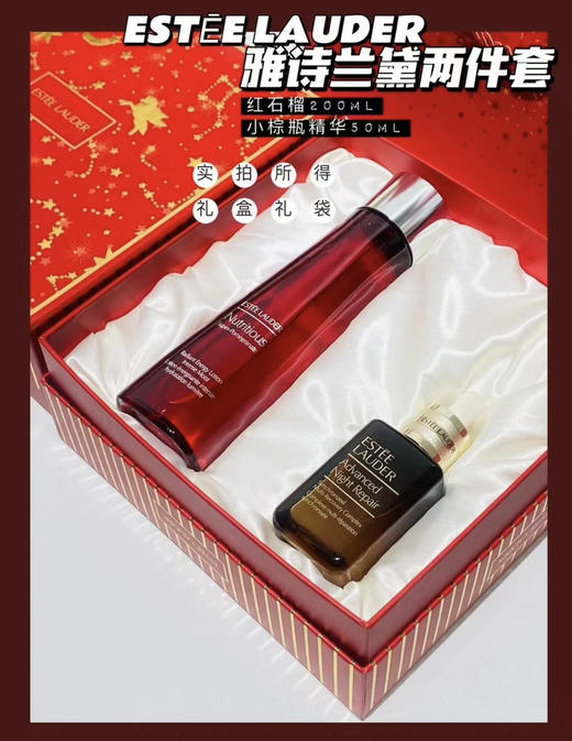 预售5-7天【去黄维稳】雅诗兰黛特润50ml+红石榴水清爽200ml 效期26-27年 国柜礼盒配礼袋节日生日礼物伴手礼 商品图1