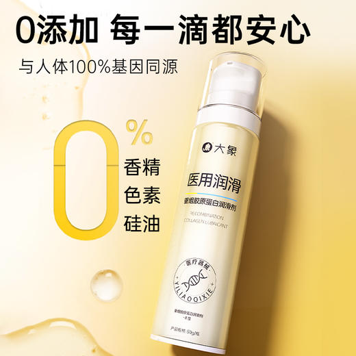 【双旦狂欢·钜惠来袭】 大象重组胶原蛋白医用润滑液 沁透水润 弹嫩紧塑 商品图7
