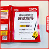 2025全国临床执业医师资格考试应试指导 临床执业医师资格考试专家组 编 9787567925281 中国协和医科大学出版社 商品缩略图2