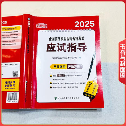 2025全国临床执业医师资格考试应试指导 临床执业医师资格考试专家组 编 9787567925281 中国协和医科大学出版社 商品图2