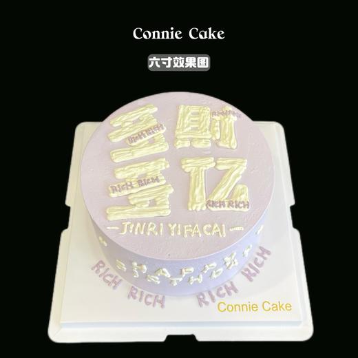 【1551】多财多亿发财蛋糕 商品图0