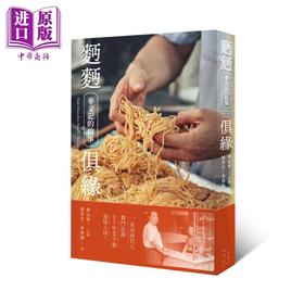 预售 【中商原版】面面俱缘 麦文记的故事 港台原版 麦心睿 林君宜 李林风 字字研究所