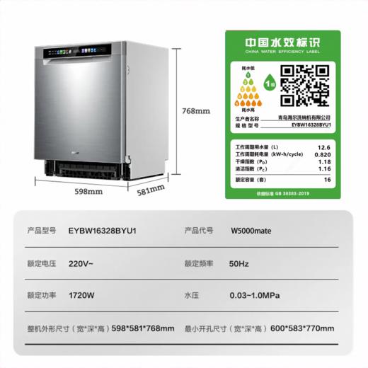 海尔（Haier）双面洗嵌入式洗碗机云溪W5000Mate 大16套容量 一级水效 六星消杀 EYBW16328BYU1 商品图0