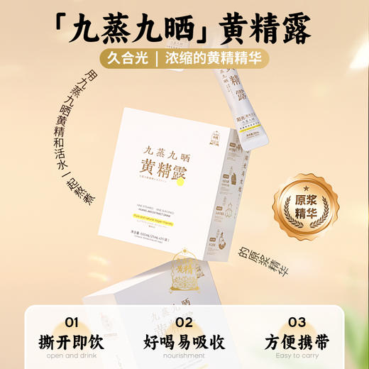 九蒸九晒黄精露 仙人余粮 三大活性纯植物 喝出好气色 商品图0