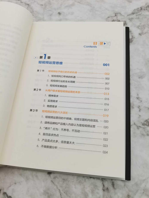 入局：短视频策划与运营实战（精装典藏版） 商品图7