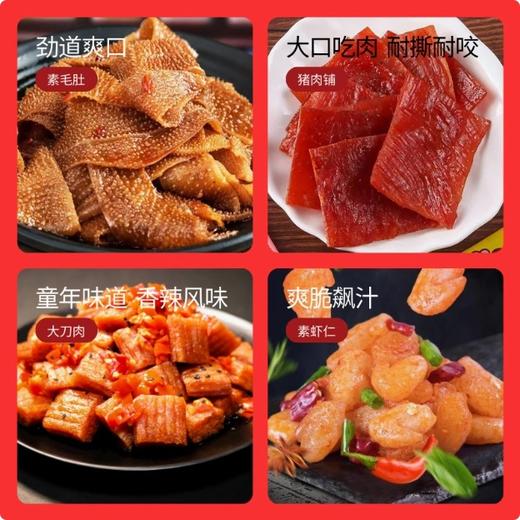 【15.5到手28包❗️辣卤小零食大礼包】童年怀旧麻辣小零食，辣条大礼包整箱组合，小时候的回忆休闲辣片食品L 商品图2