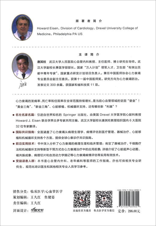 心力衰竭：病理生理学与临床管理综合指南 商品图2