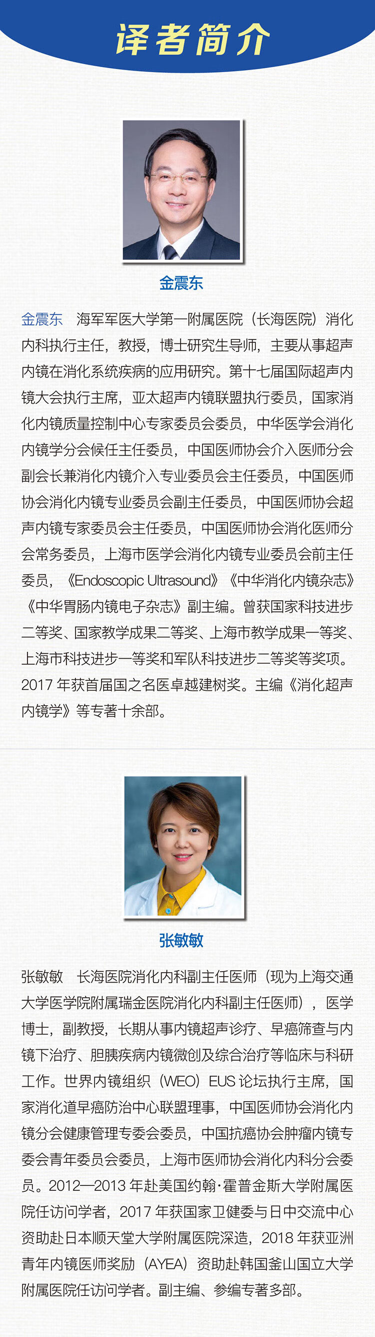 2-治疗超声内镜学(长条)--译者简介.jpg