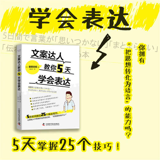 文案达人教你5天学会表达 商品图0