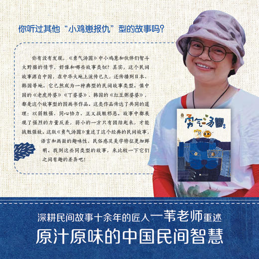 中国民间想象力绘本：勇气汤圆 商品图4