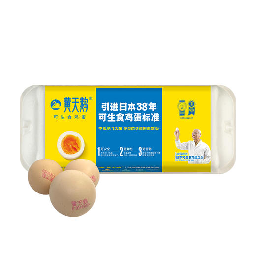 黄天鹅可生食鸡蛋10枚 530g 商品图0