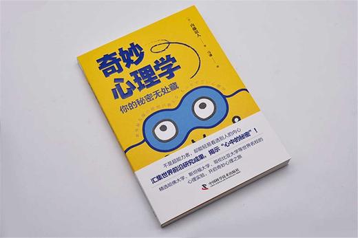 奇妙心理学 商品图1
